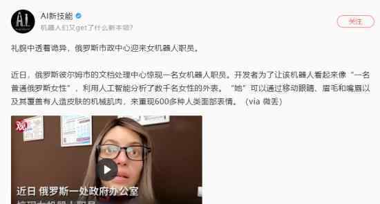 市政中心迎来女机器人职员 礼貌中透着一丝诡异