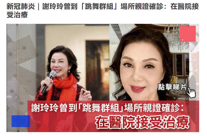 女富豪确诊肺炎 64岁香港著名女星确诊新冠肺炎，多名大牌明星受牵连