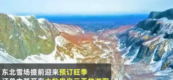 东北雪场首次迎来大批三亚游客 为什么会那么多南方游客