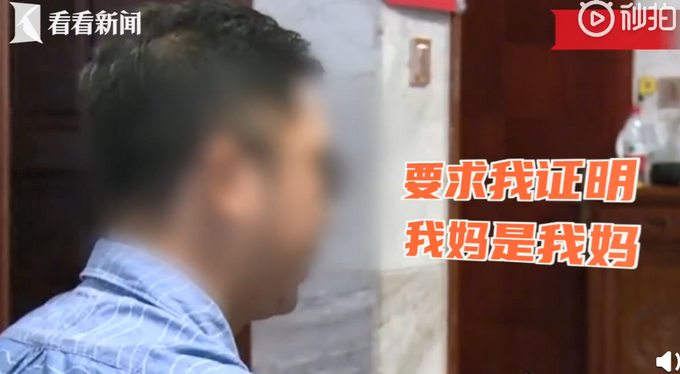 母亲持有香港身份证 广东一男子办理房产过户被要求证明“我妈是我妈”
