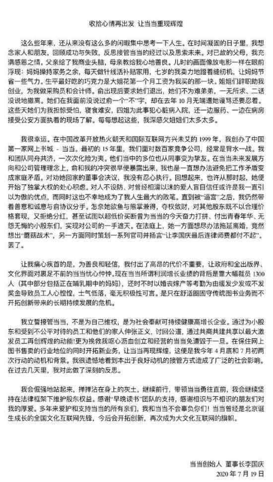 李国庆行拘期满后首发声 他具体说了些什么