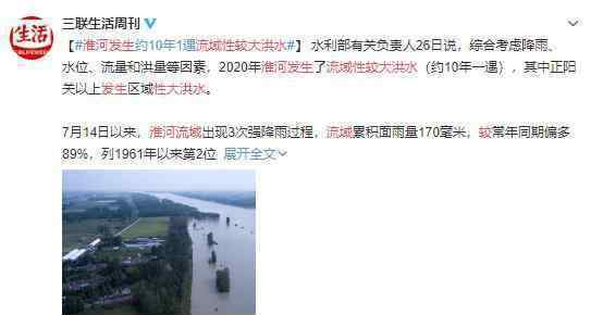 淮河发生流域性较大洪水 今年汛情来势汹汹
