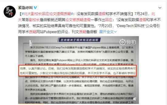 北大副校长回应论文被质疑造假 学术网站也打假吗