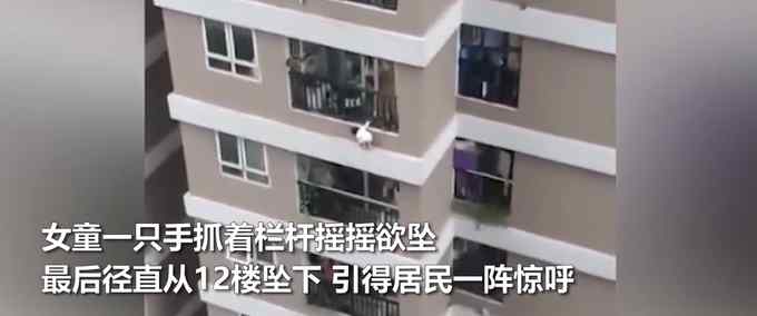 惊心动魄！越南3岁女童爬出窗户从12楼坠落 被楼下路人接住幸免于难