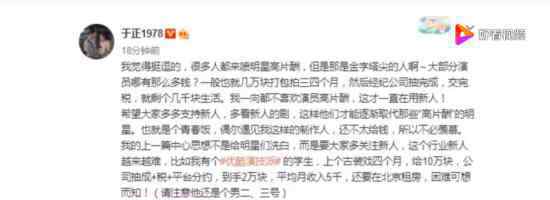 于正说大部分演员月收入几千块 我为何竟有些不相信