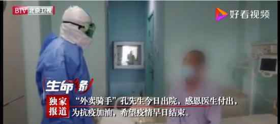 北京确诊外卖骑手治愈出院 具体什么情况