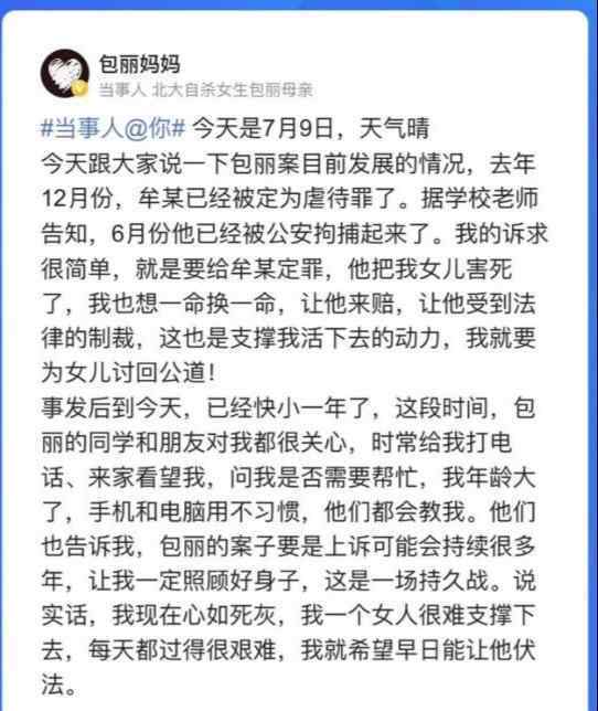 北大自杀女生男友涉嫌虐待罪被抓 时间始末回顾