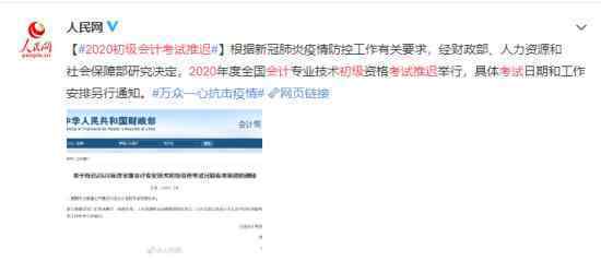 初级会计考试推迟 另行考试时间有安排吗具体什么情况