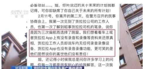 央视复盘“货拉拉女用户坠车身亡”事件 案件始末梳理 事件详细经过！