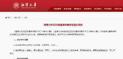 多所大学明确部分年级本学期不返校 具体是什么情况