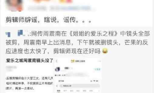 剪辑师否认周震南镜头被剪 为什么会这样