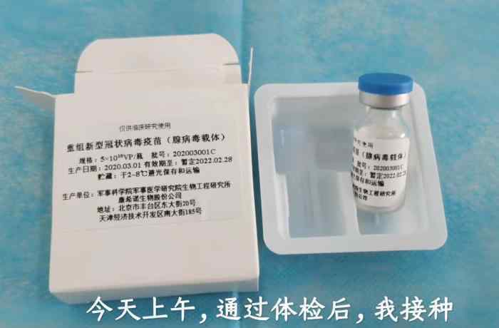 中国新冠疫苗已注射进人体 几月份能完成临床试验