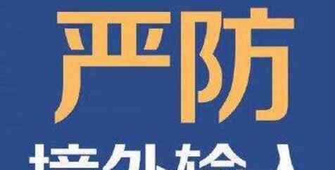 北京倒查输入性病例是怎么回事具体倒查哪些事项