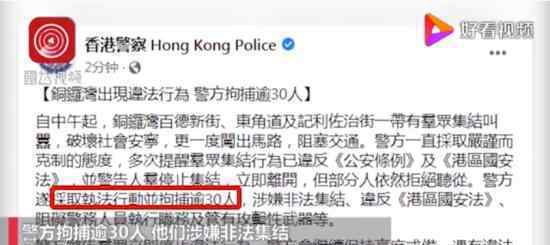香港铜锣湾逾30人被捕 现场什么情况