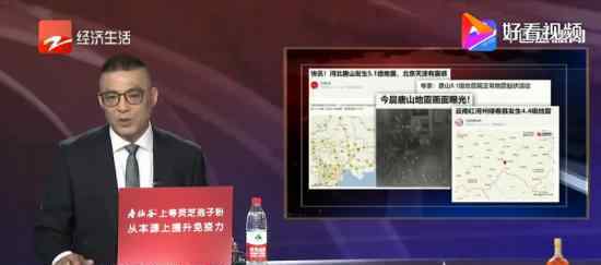 河北唐山市发生5.1级地震 专家解读地震急救知识