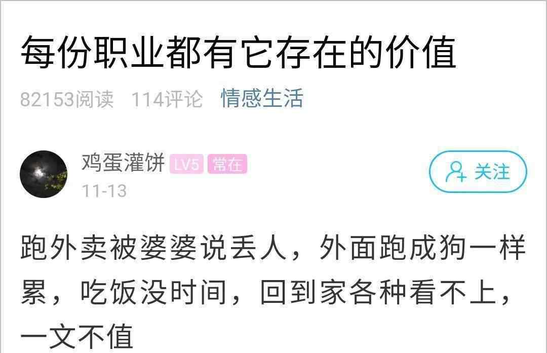 晚上兼职送外卖挣钱吗 萧山一姑娘拼命赚钱，回家还被说丢人，本地人送外卖怎么了？