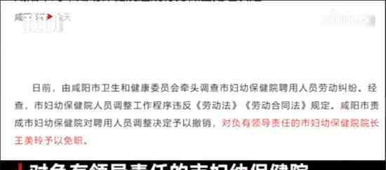 40名医护被裁涉事院长被免职 事件目前是什么情况