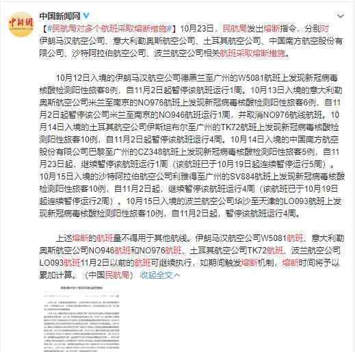 民航局对多个航班采取熔断措施 为什么要这样做