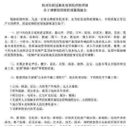 杭州调整防控措施 如何调整具体措施是什么