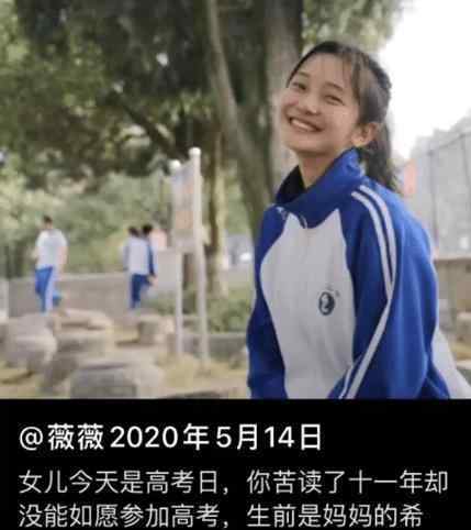 高三女生弥留之际捐献遗体 苦读了十一年来不及高考