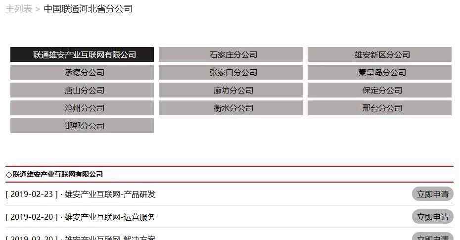 中国联通河北分公司 中国联通河北分公司2019年校园招聘公告