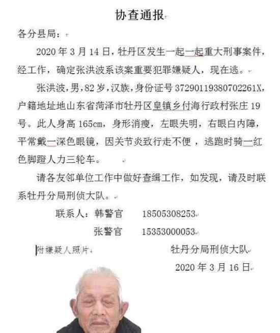82岁老人涉嫌杀害七旬老汉在逃 年过八旬老人为何再次行凶