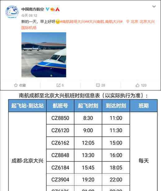 南航在京航班全部转至大兴机场 为什么要这样做