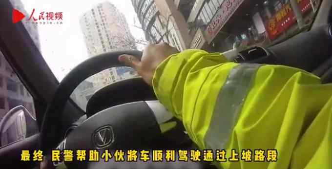 外地小伙在重庆开车 因坡太陡请警察“代驾” 网友：这很山城