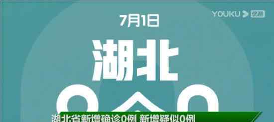 湖北首次出现8个0 是哪8个0具体什么情况