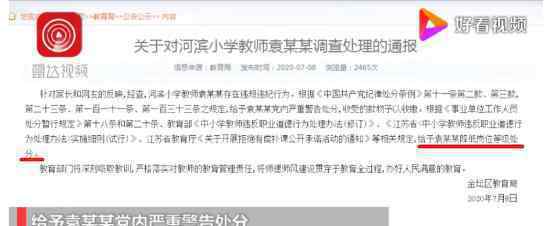 常州通报小学生坠楼事件 最新情况是什么