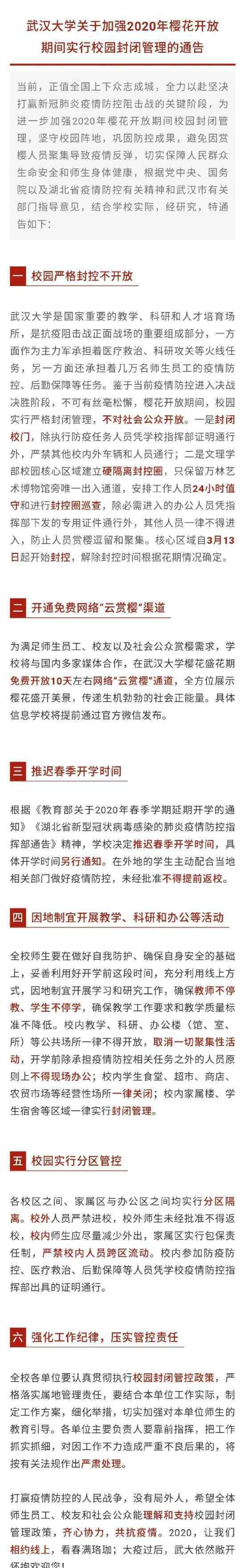 武汉大学云赏樱 云赏樱是什么如何云赏樱