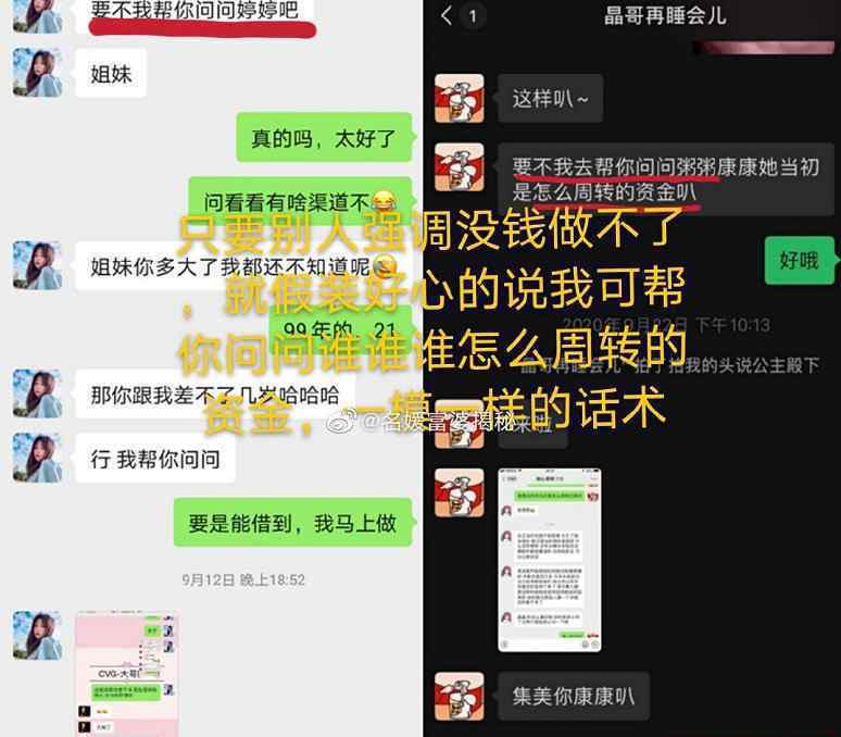 网红原来是晶哥诈骗 到底发生了什么