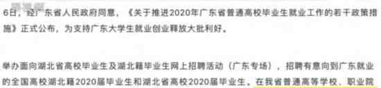 广东给湖北籍毕业生每人发2000元 求职创业补贴