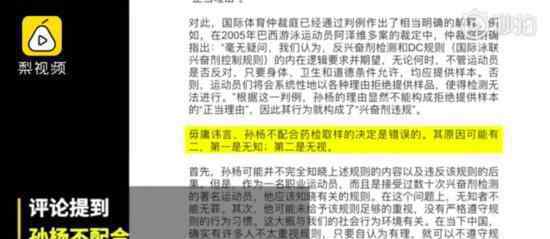 检察日报评孙杨案 检察日报说了什么具体情况是