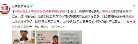 被顶替上大学农家女曾被要求自证身份 具体怎么回事