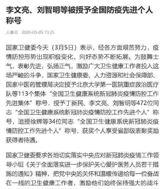 李文亮等追授全国先进个人 都有谁李文亮事件始末