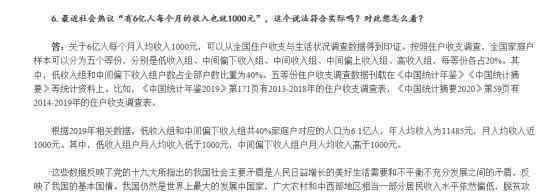 统计局回应6亿人月收入1000元 从哪些方面得出这一结论