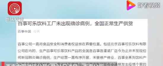 百事中国声明说了什么百事可乐还能喝吗