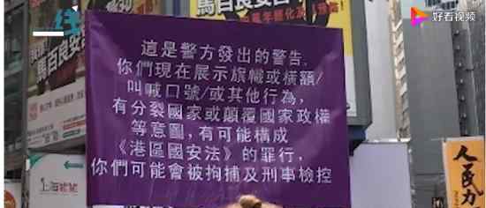 香港一男子持港独旗帜被捕 成为香港国安法生效后首例