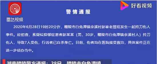 湖南一男子持刀伤7人后自杀 伤者目前情况如何