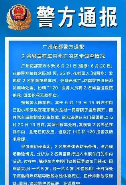 两男孩车内窒息家属要求车主担责 具体是什么情况