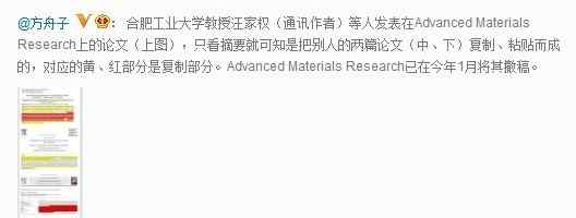 汪家权 方舟子检举合肥工业大学教授论文抄袭 校方未作回应