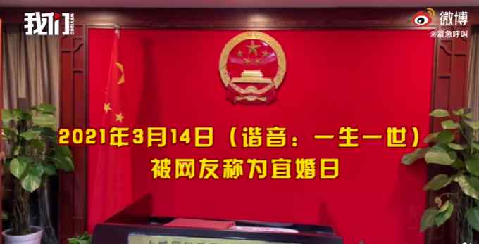 杭州3月14日可领结婚证 多地民政局实施弹性办公
