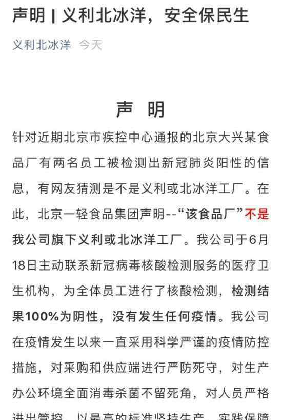 义利北冰洋辟谣 北冰洋官方怎么说什么情况