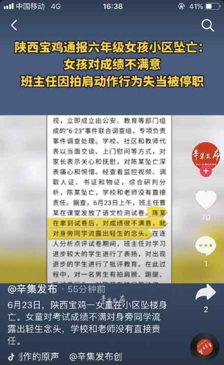 陕西宝鸡通报六年级女孩小区坠亡 具体是什么情况