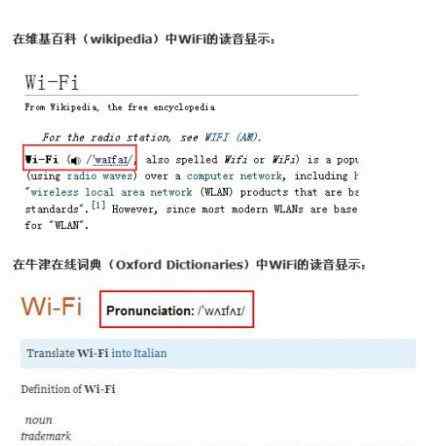 wifi怎么读 WiFi正确读音引热议 多数网友偏爱读“歪fai”