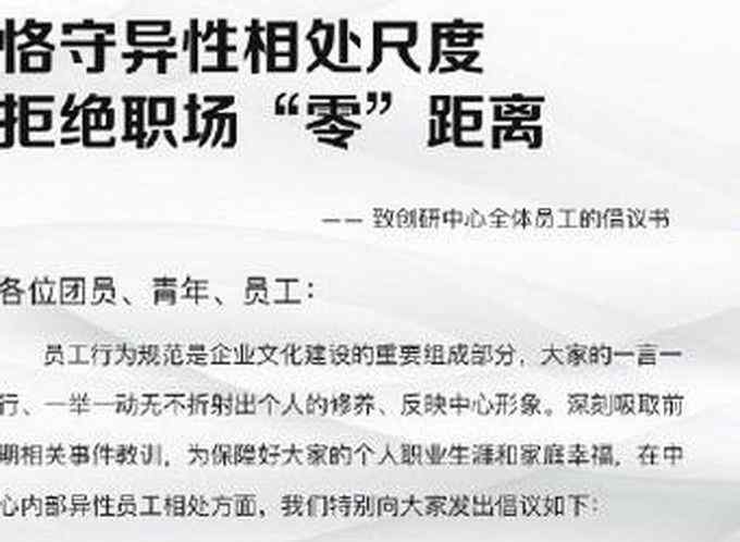 某银行倡议异性同事拒绝职场“零”距离 10条规范包括避免封闭空间独处