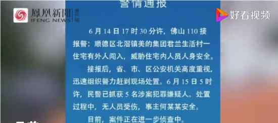 网传美的创始人被劫持 警方通报 事件最后结果如何