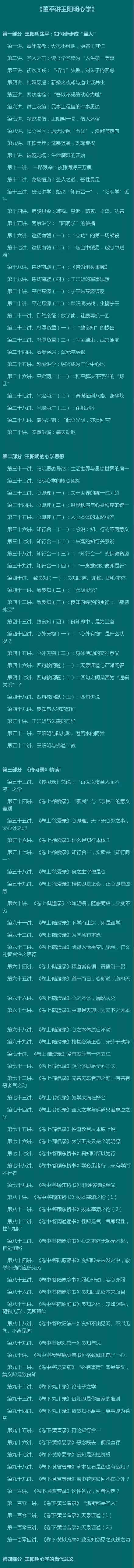 天下三智 三智快讯 | 三智传习塾联合喜马拉雅精心打造的视听盛宴——《董平讲王阳明心学》，敬请关注！