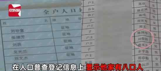 户口本上突然多出3个亲戚 究竟发生了什么